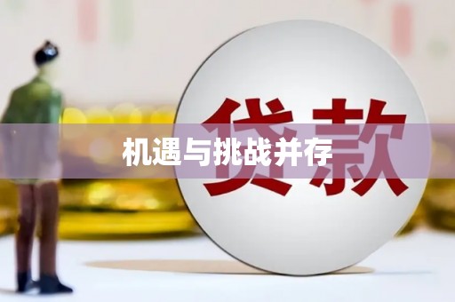 文昌机遇与挑战并存