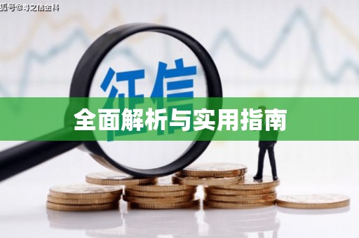 文昌全面解析与实用指南